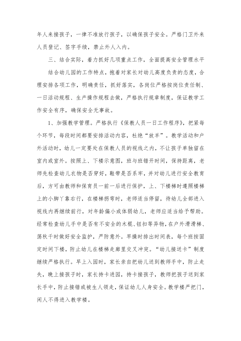 幼儿园隐患排查治理制度_第3页