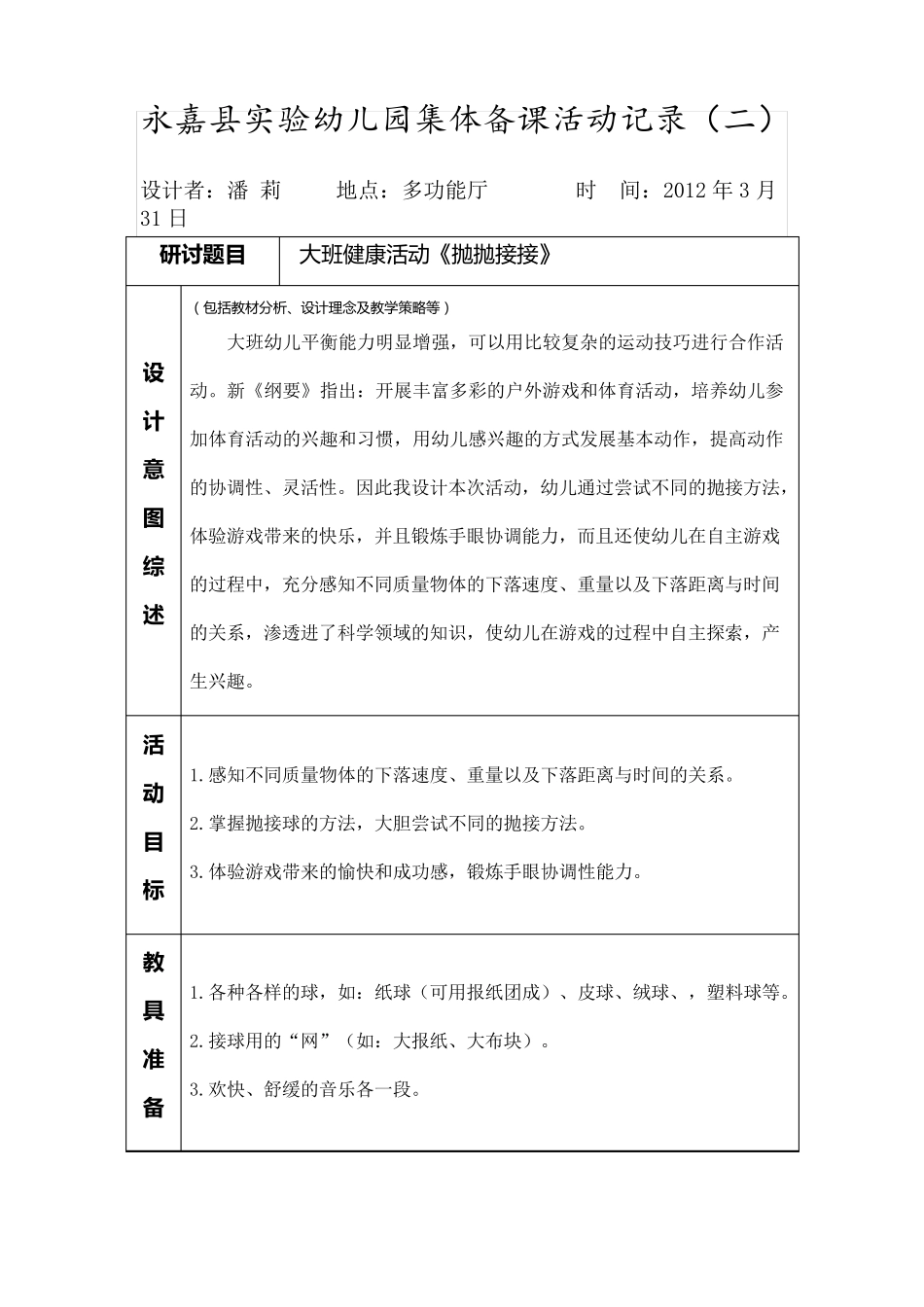 幼儿园集体备课活动记录_第3页