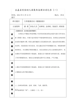 幼儿园集体备课活动记录