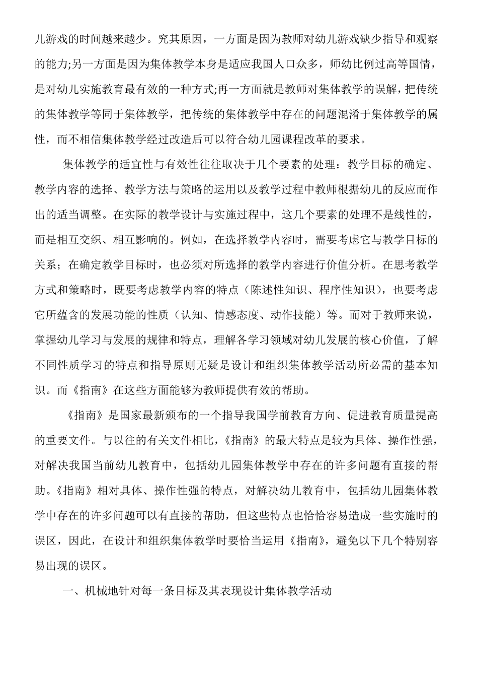 幼儿园集体教学活动案例分析_第3页