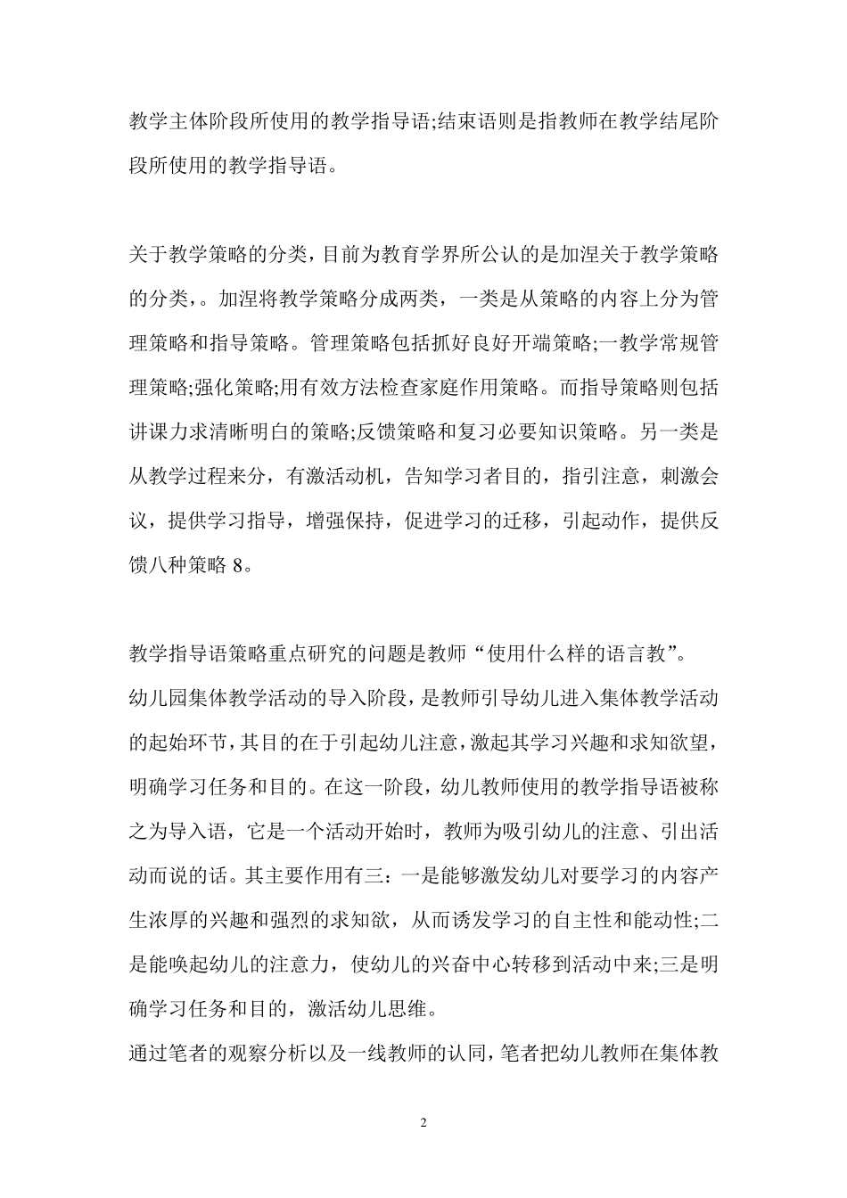 幼儿园集体教学指导语_第2页