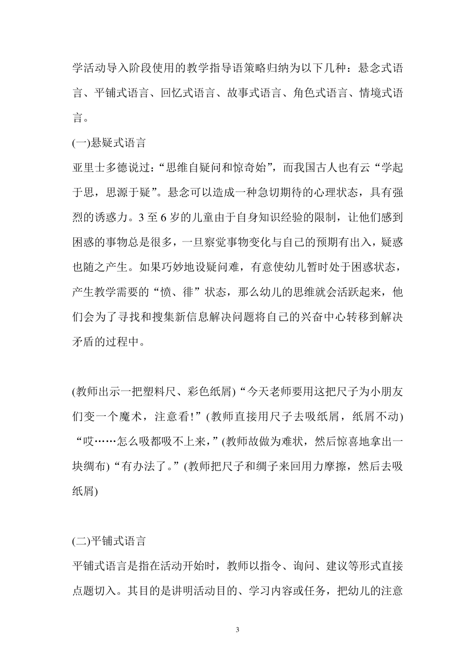 幼儿园集体教学指导语_第3页