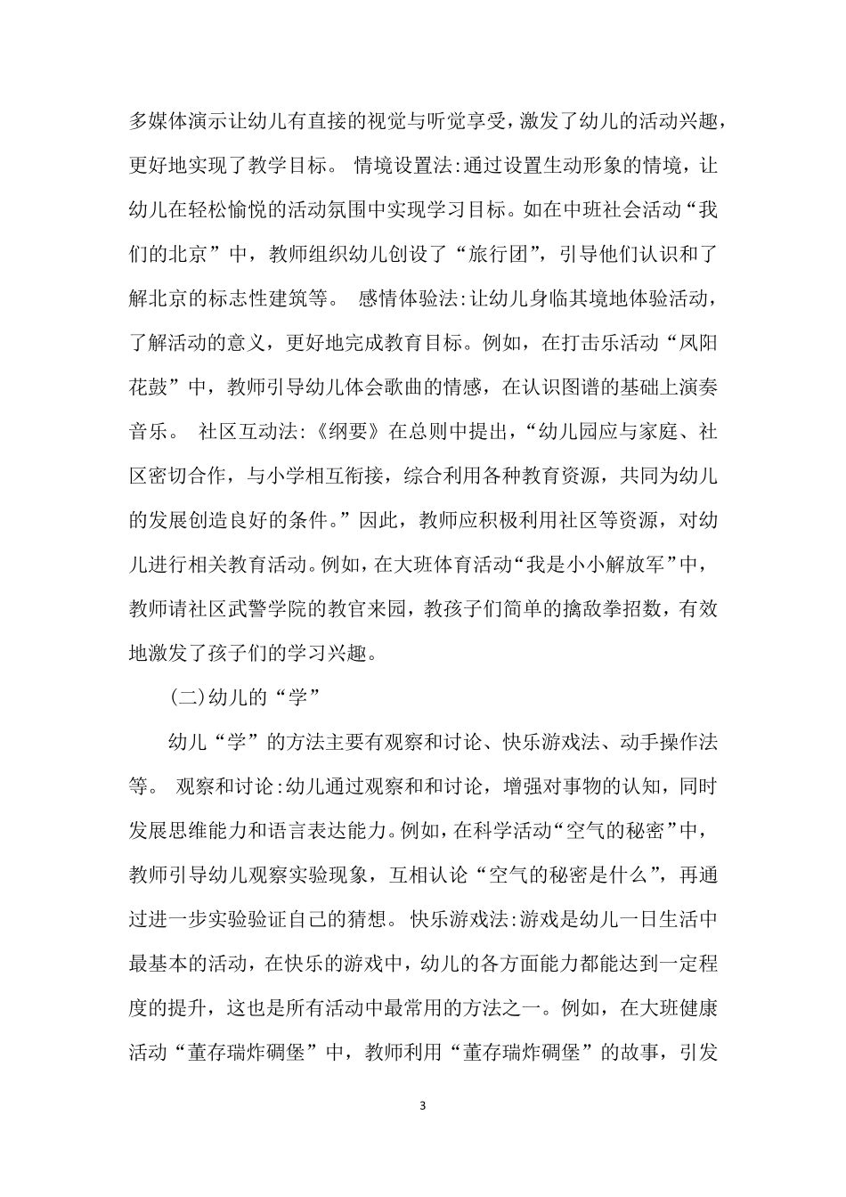 幼儿园集体教学活动的设计与实施_第3页