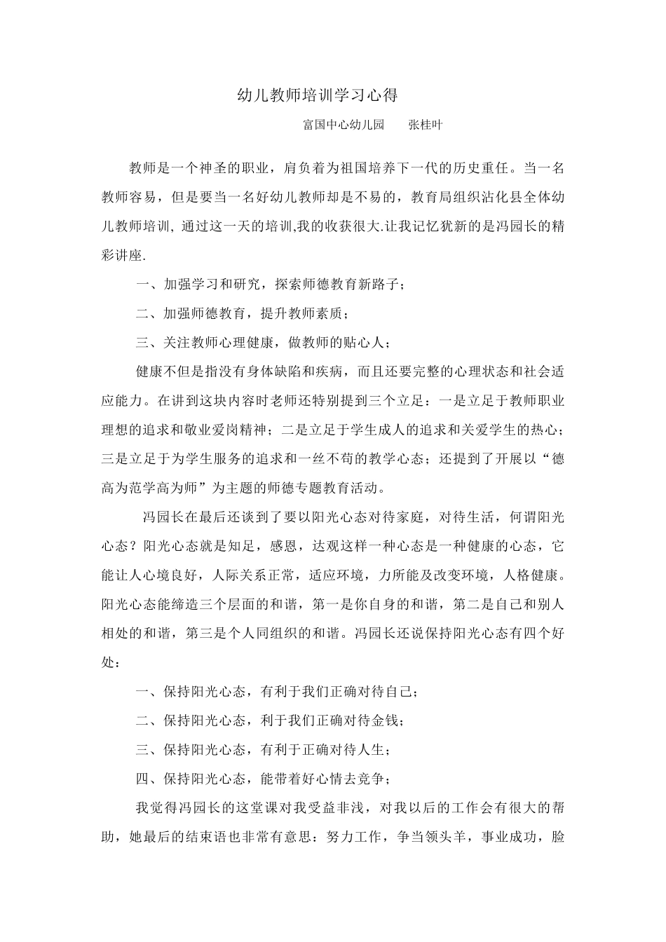 幼儿园集体教学活动设计报告有感_第3页