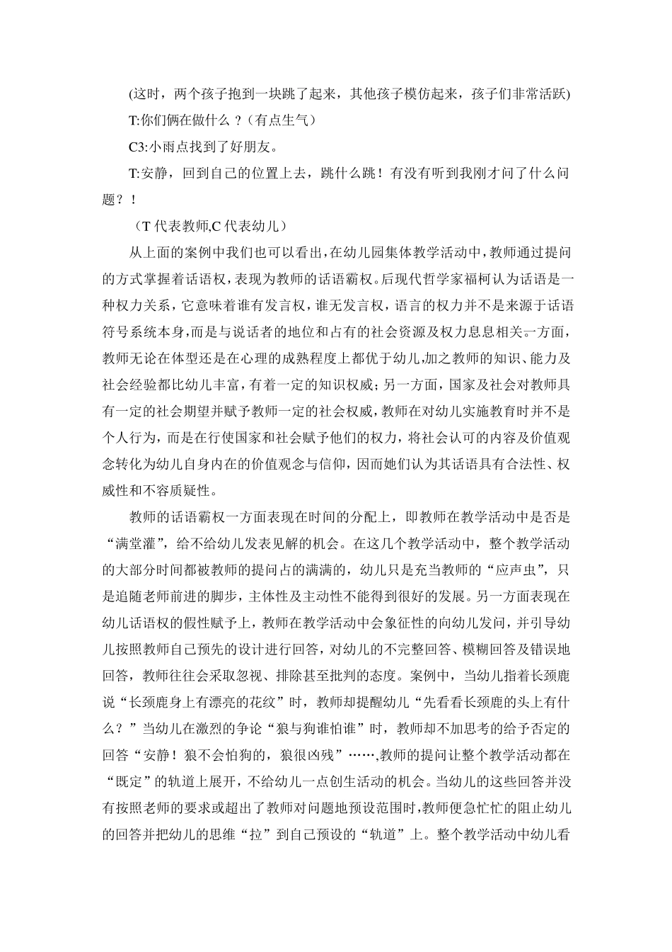 幼儿园集体活动教学案例分析_第3页