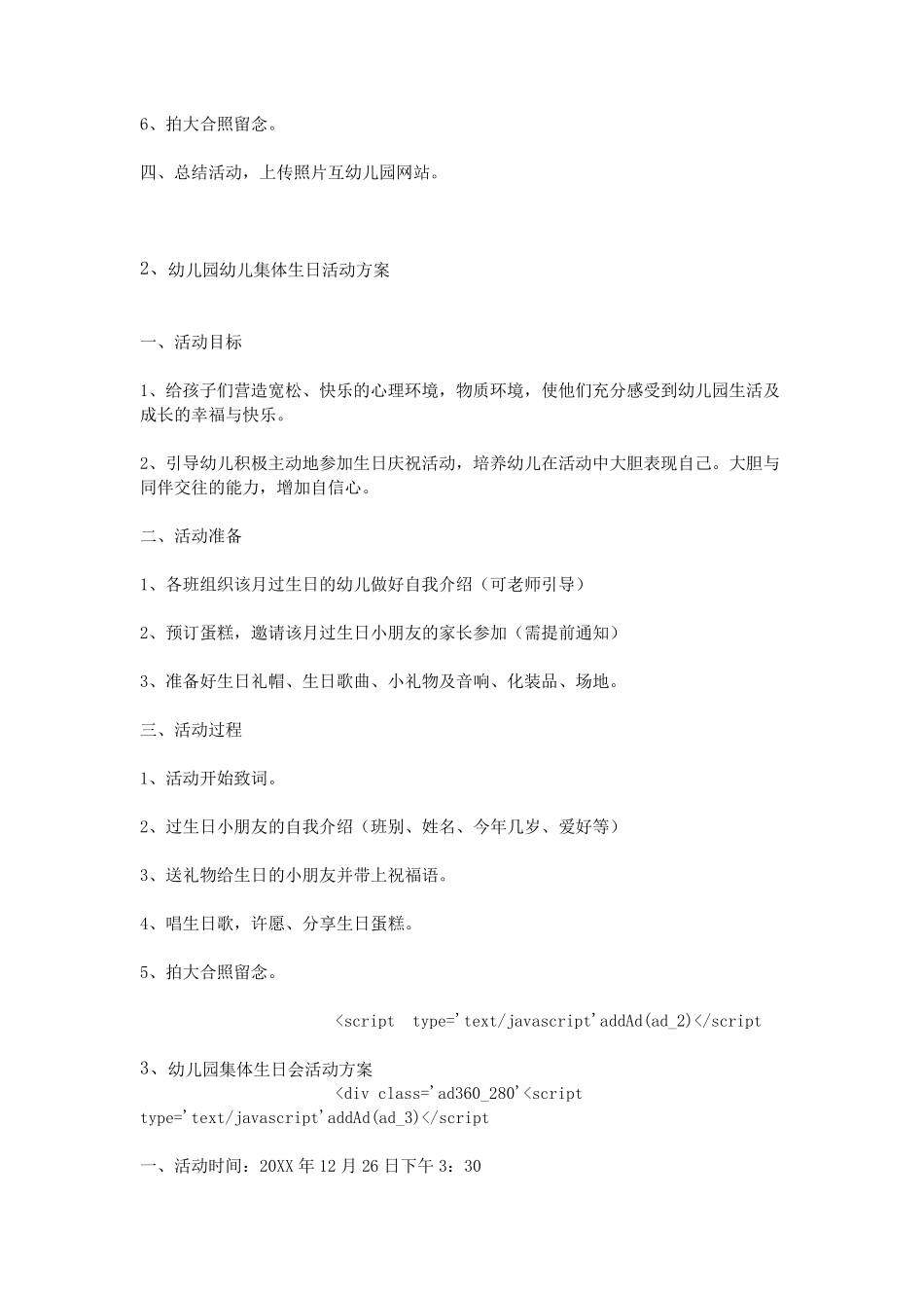 幼儿园集体生日会方案_第2页