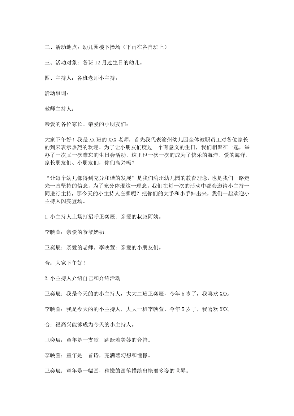 幼儿园集体生日会方案_第3页