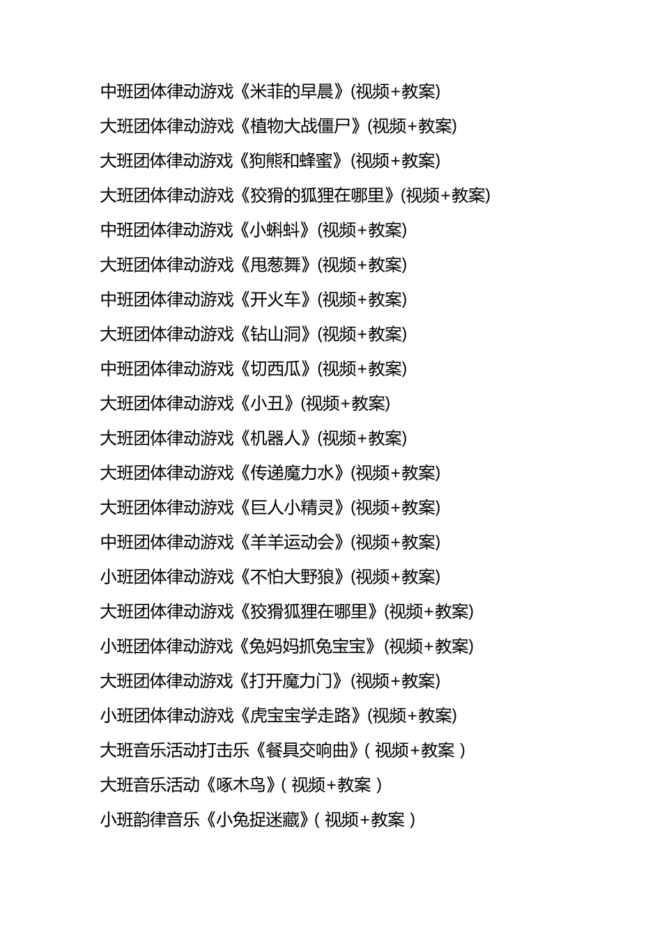 幼儿园音乐优质课教案合集_第2页