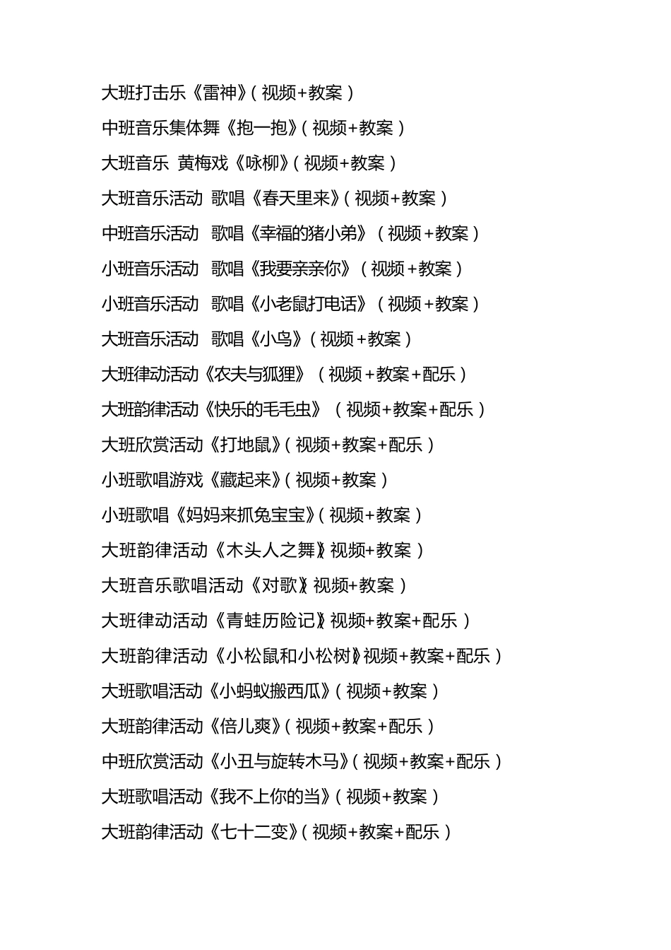 幼儿园音乐优质课教案合集_第3页