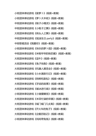 幼儿园音乐优质课教案合集