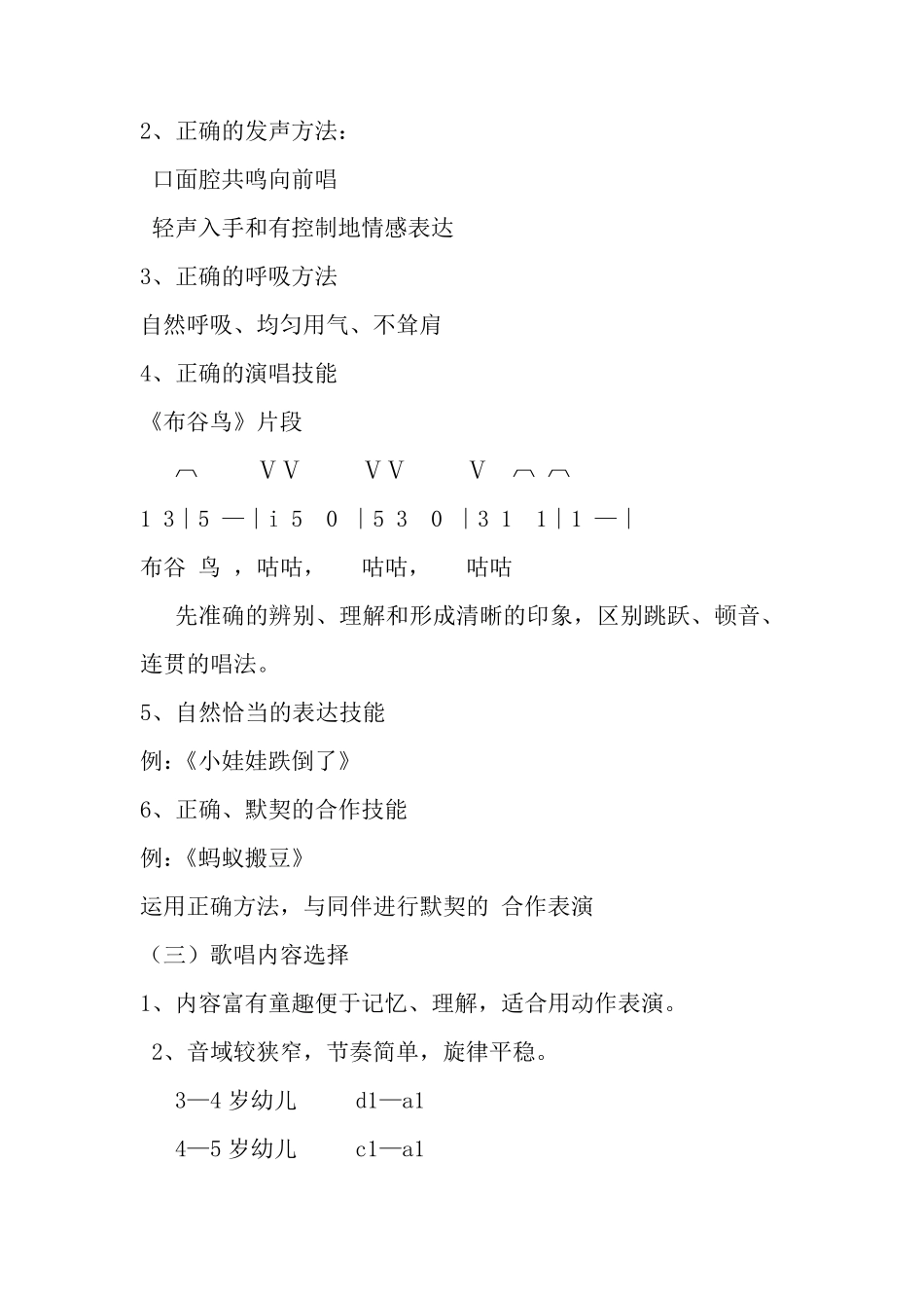 幼儿园音乐教学讲座_第2页