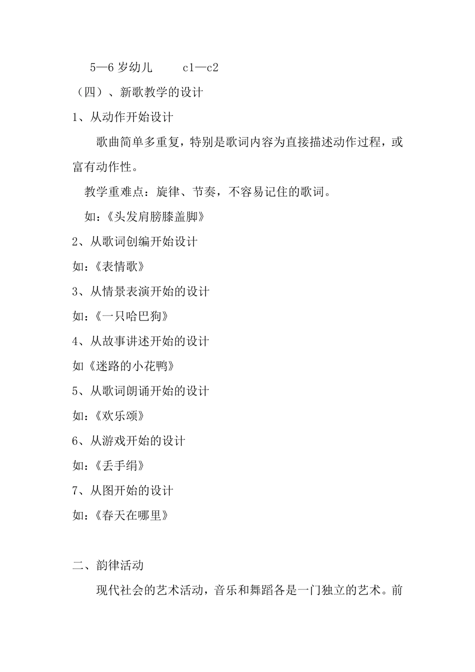 幼儿园音乐教学讲座_第3页