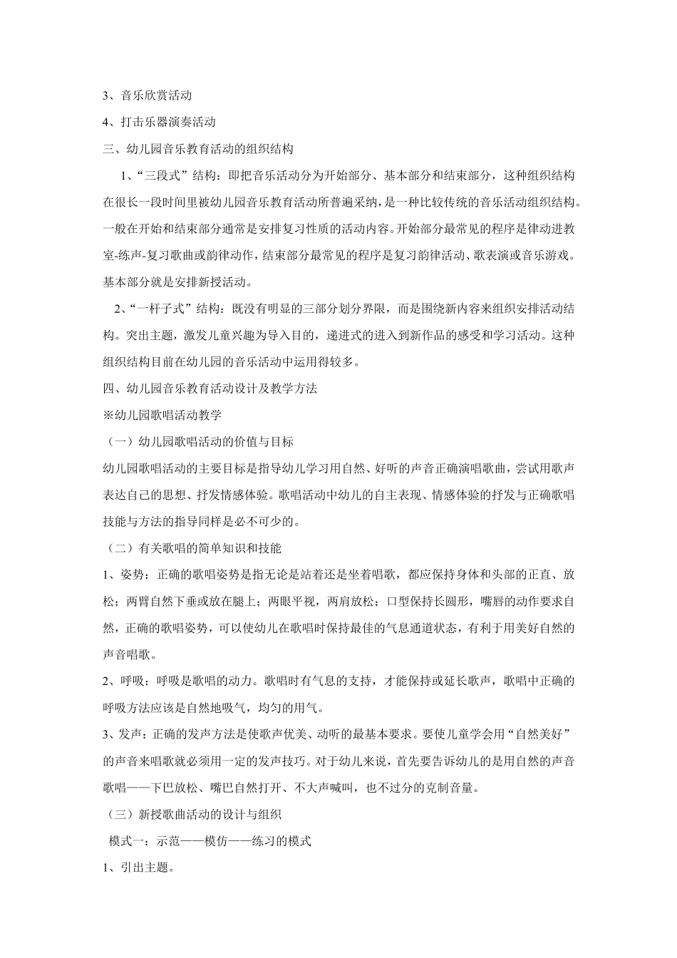 幼儿园音乐教育活动的设计与组织_第2页