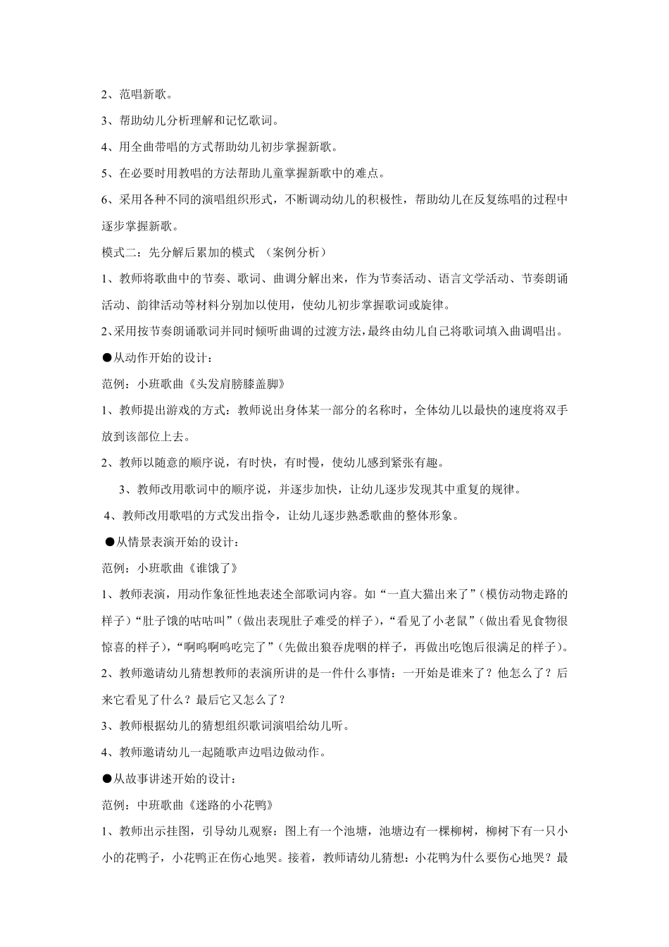 幼儿园音乐教育活动的设计与组织_第3页