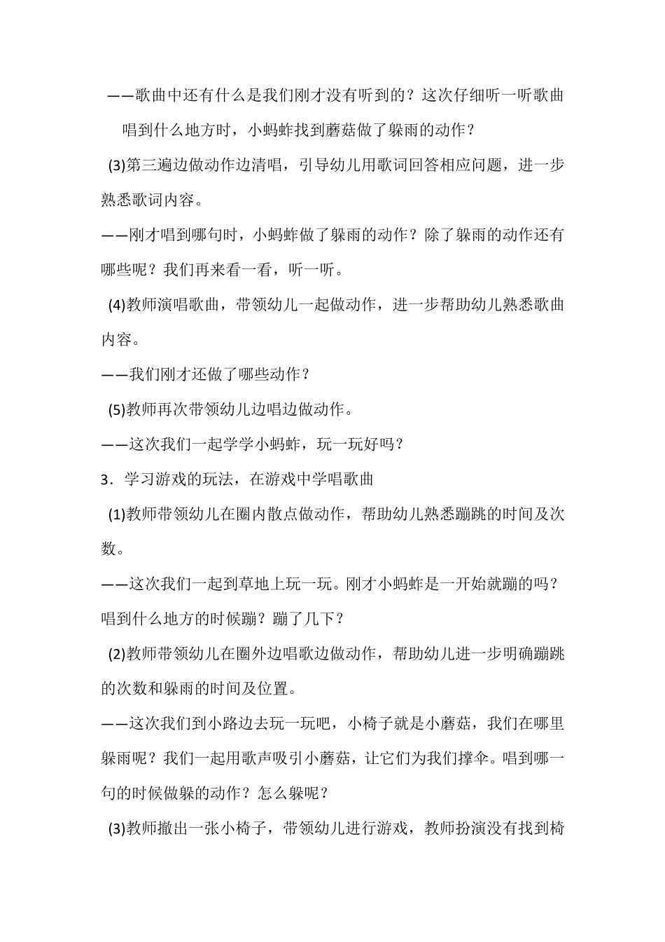 幼儿园音乐游戏化歌唱教学活动中班《蘑菇伞》教案_第2页