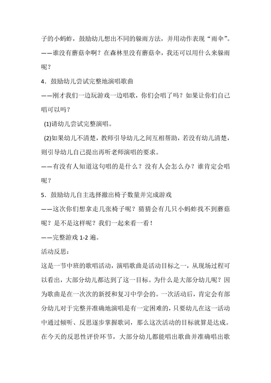幼儿园音乐游戏化歌唱教学活动中班《蘑菇伞》教案_第3页