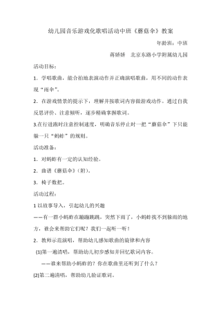 幼儿园音乐游戏化歌唱教学活动中班《蘑菇伞》教案