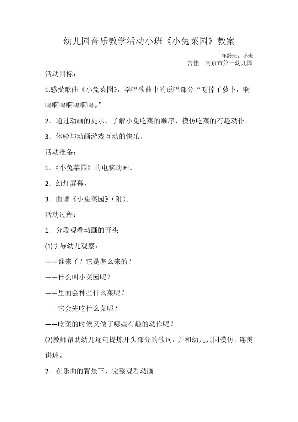 幼儿园音乐游戏化歌唱教学活动小班《小兔菜园》教案_第1页