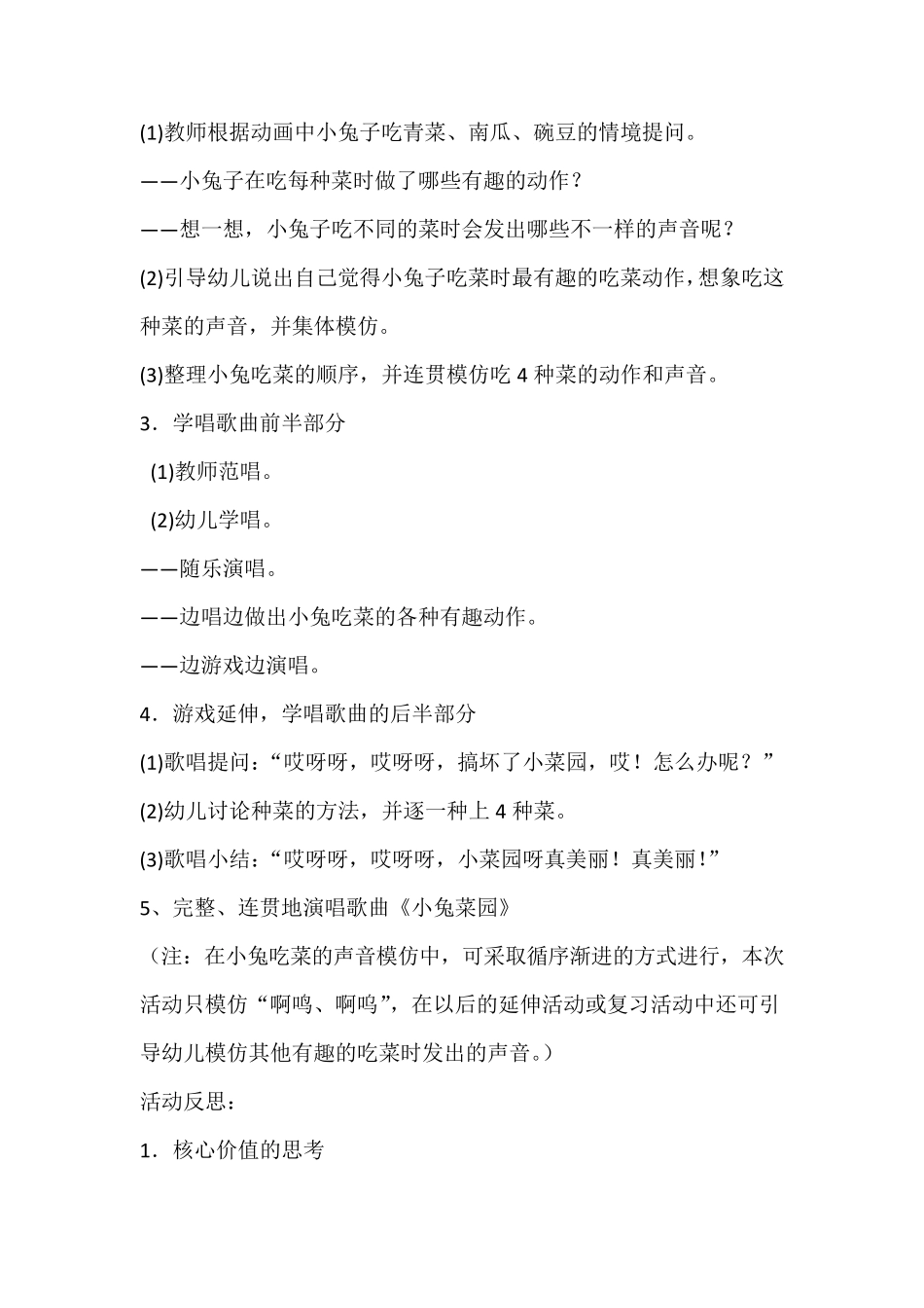 幼儿园音乐游戏化歌唱教学活动小班《小兔菜园》教案_第2页