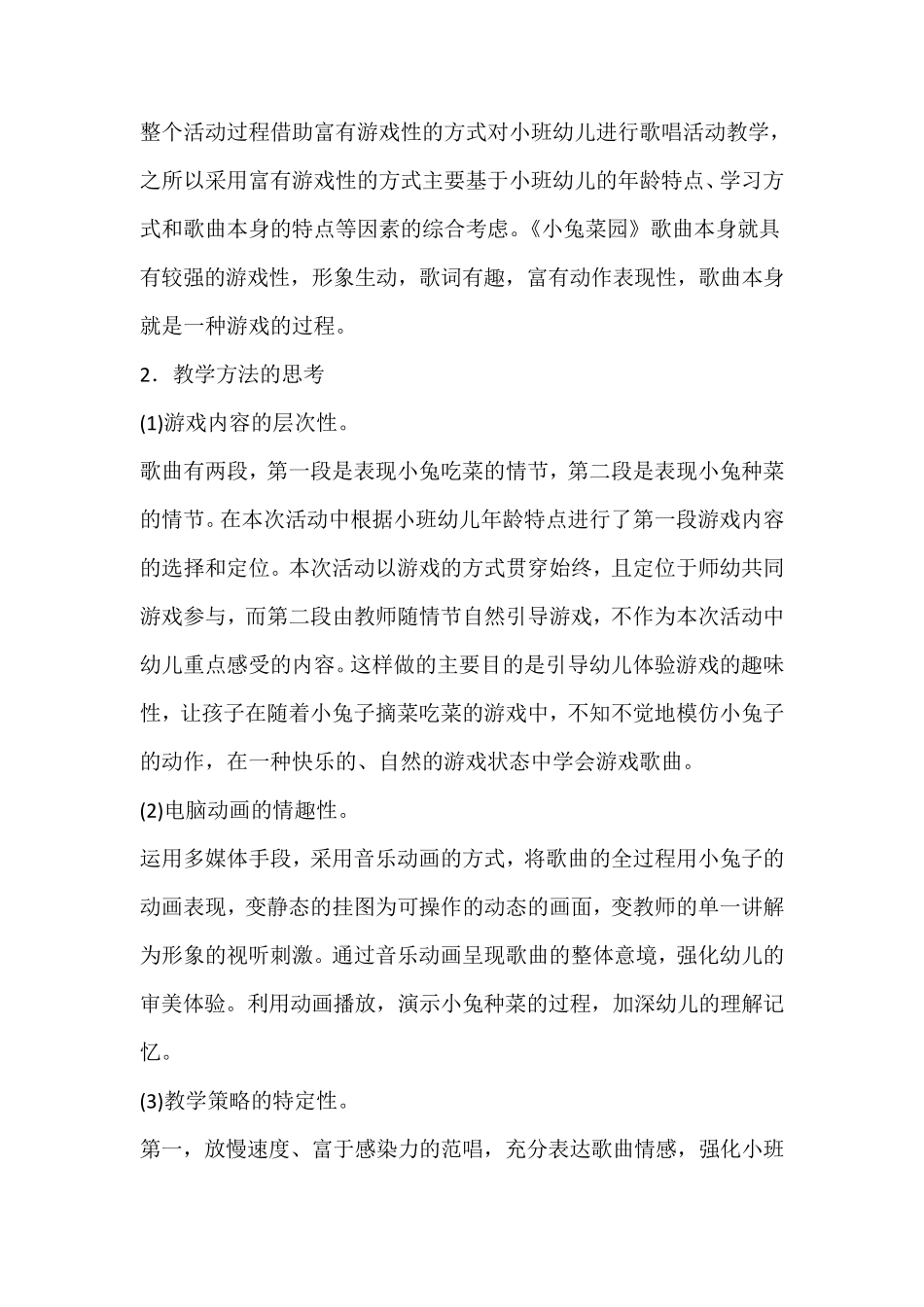 幼儿园音乐游戏化歌唱教学活动小班《小兔菜园》教案_第3页