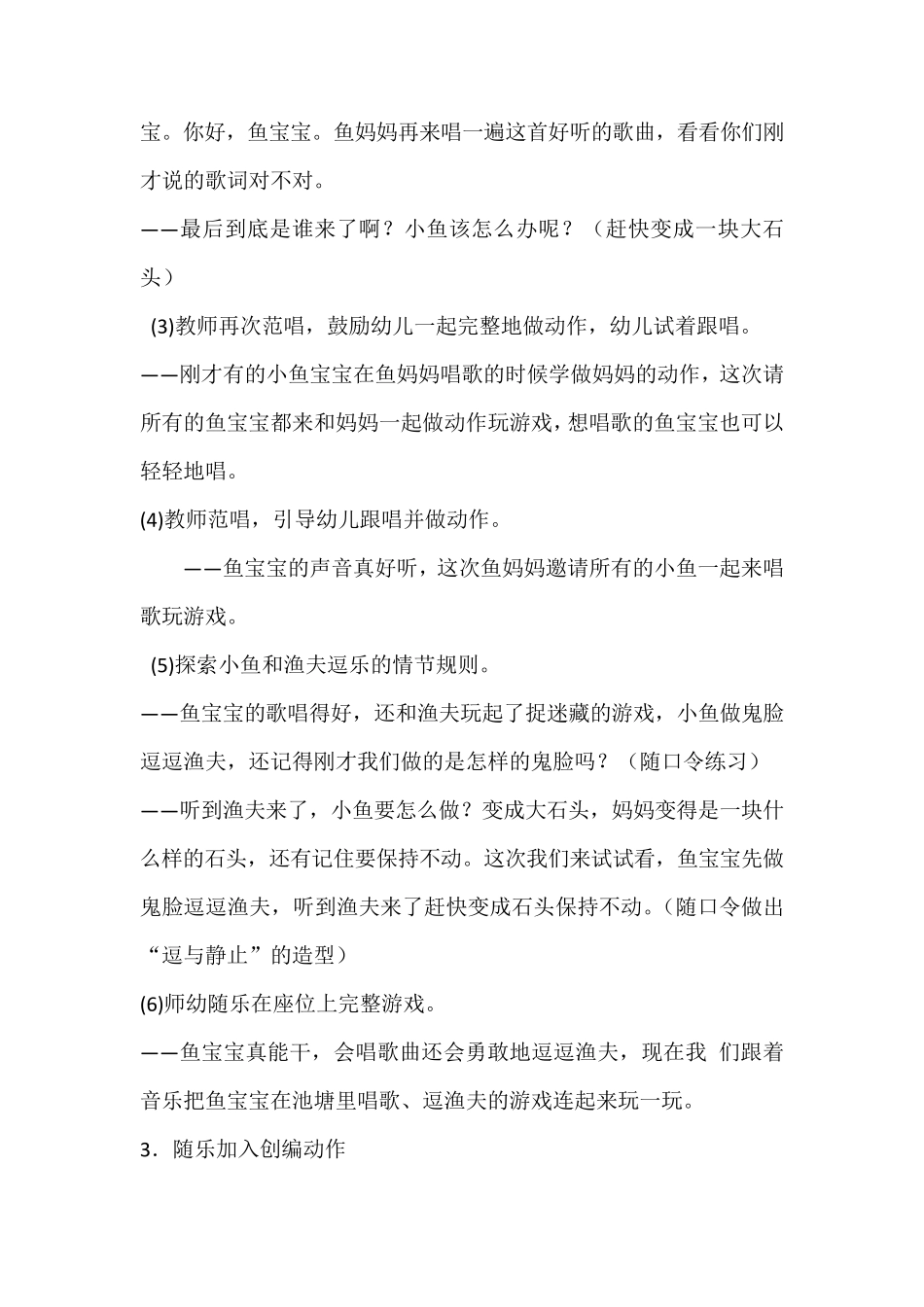 幼儿园音乐游戏化歌唱教学活动小班《小鱼去哪儿》教案_第2页