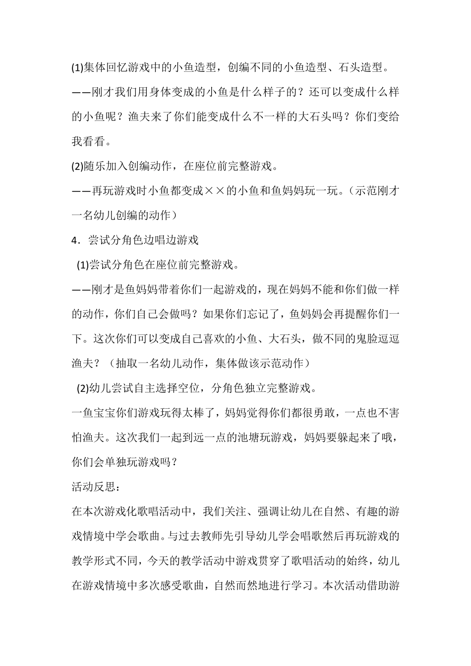 幼儿园音乐游戏化歌唱教学活动小班《小鱼去哪儿》教案_第3页