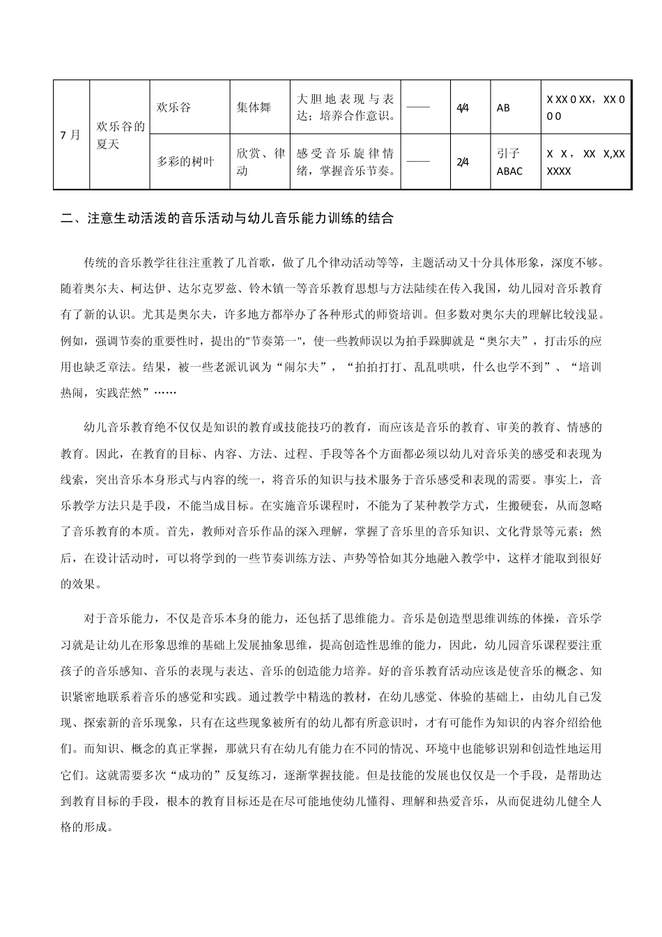 幼儿园音乐课程实施应该注意的几个问题_第3页