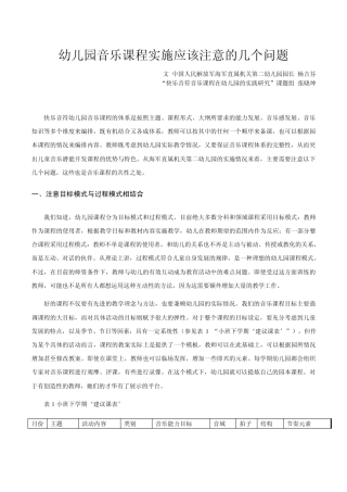 幼儿园音乐课程实施应该注意的几个问题