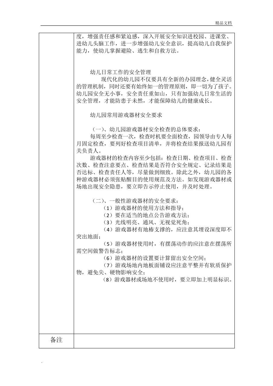 幼儿园预防儿童伤害和急救技能培训记录_第3页