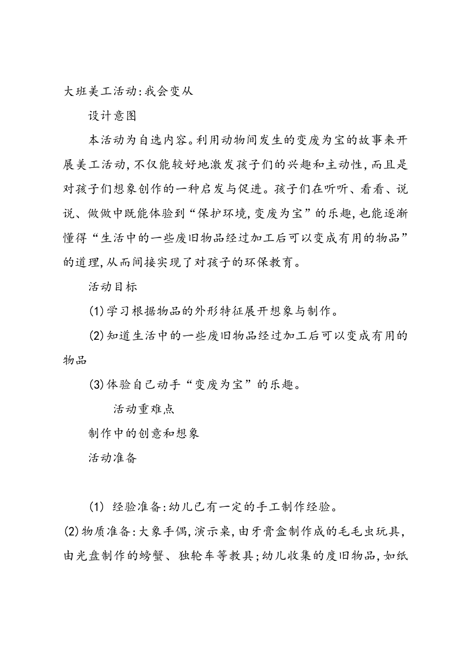幼儿园预防校园欺凌制度_第2页