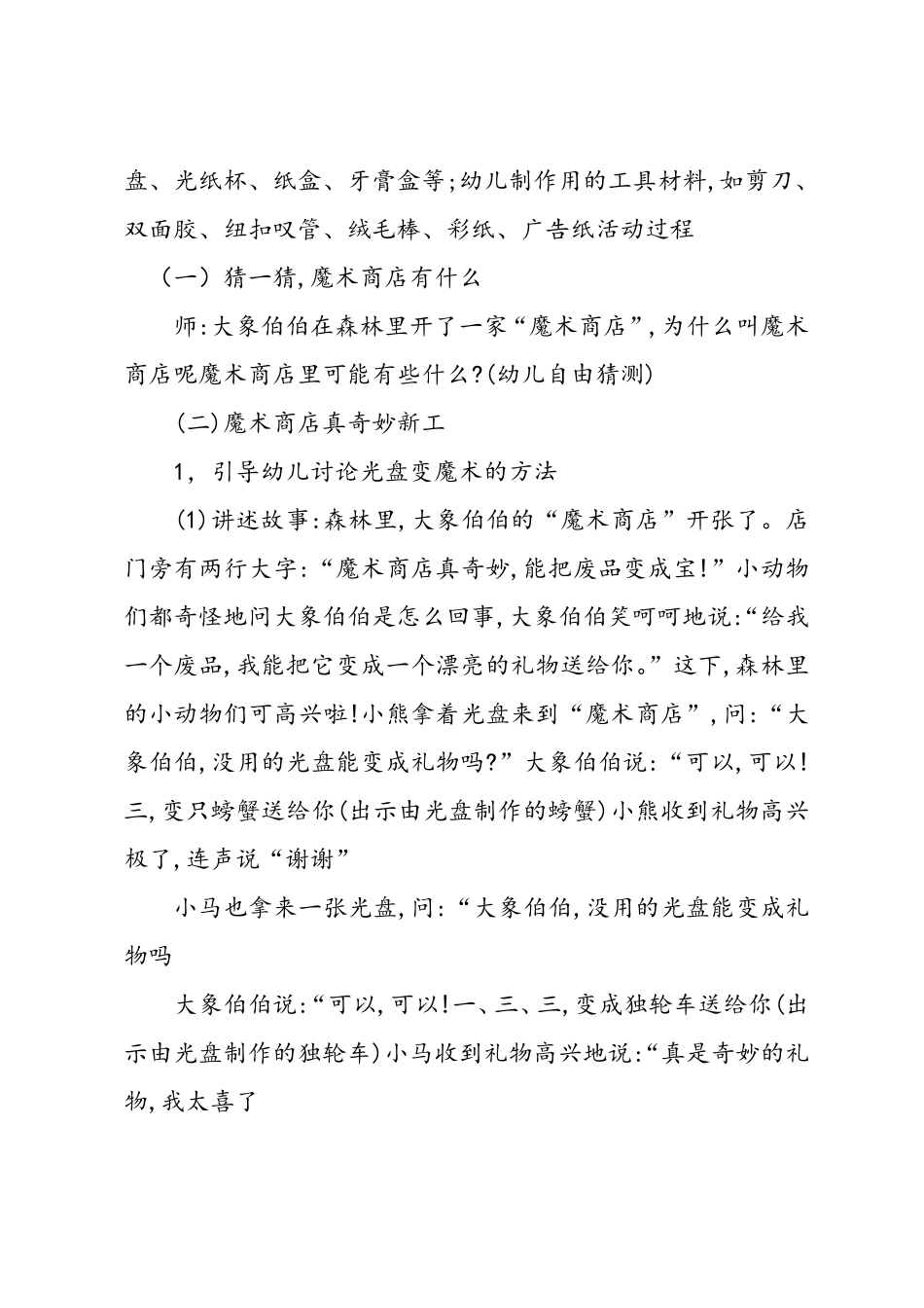 幼儿园预防校园欺凌制度_第3页