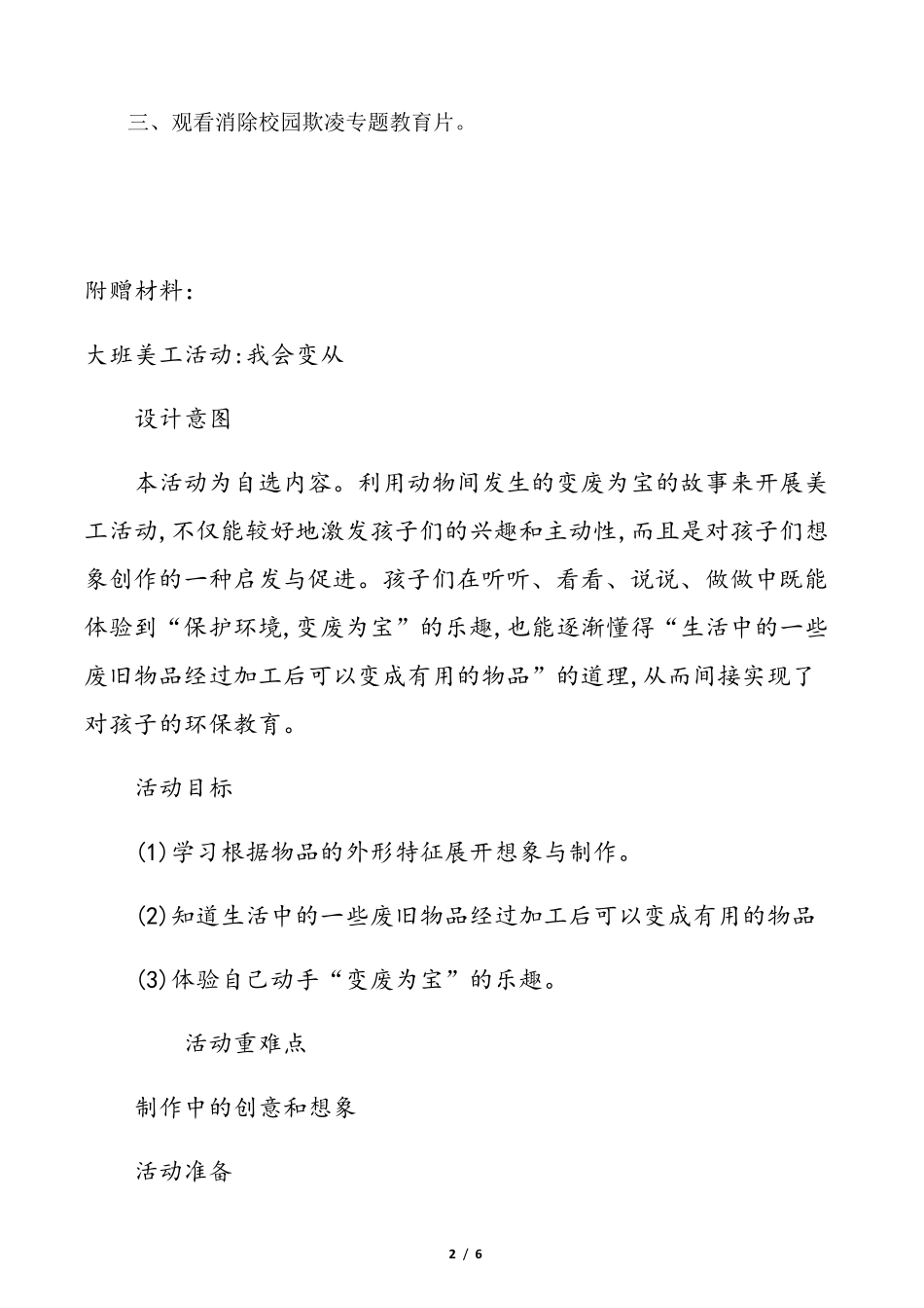 幼儿园预防校园欺凌安全教育主题教案_第2页