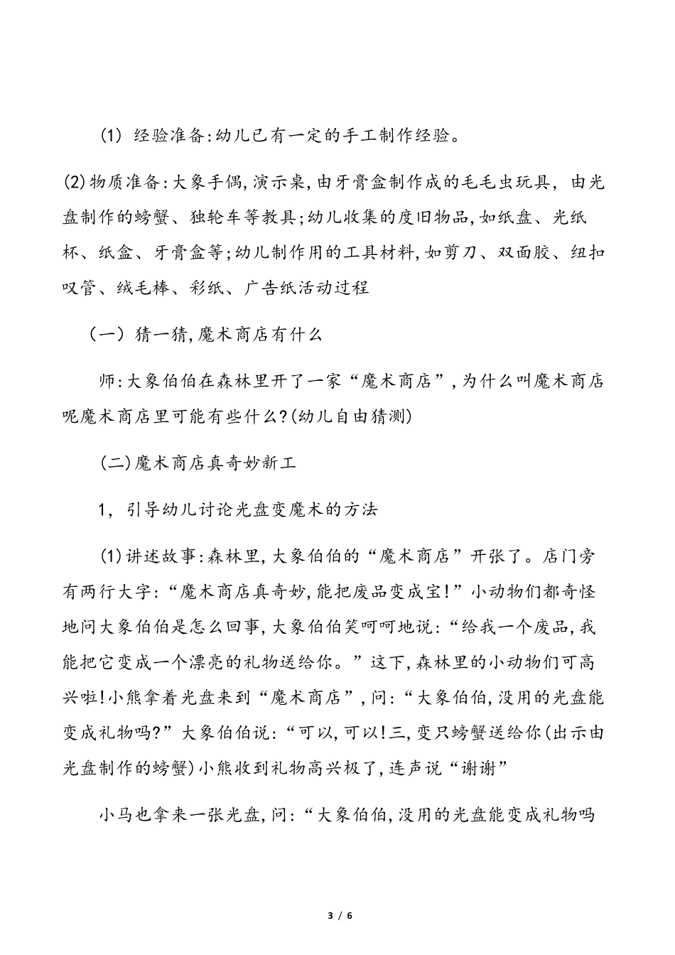 幼儿园预防校园欺凌安全教育主题教案_第3页