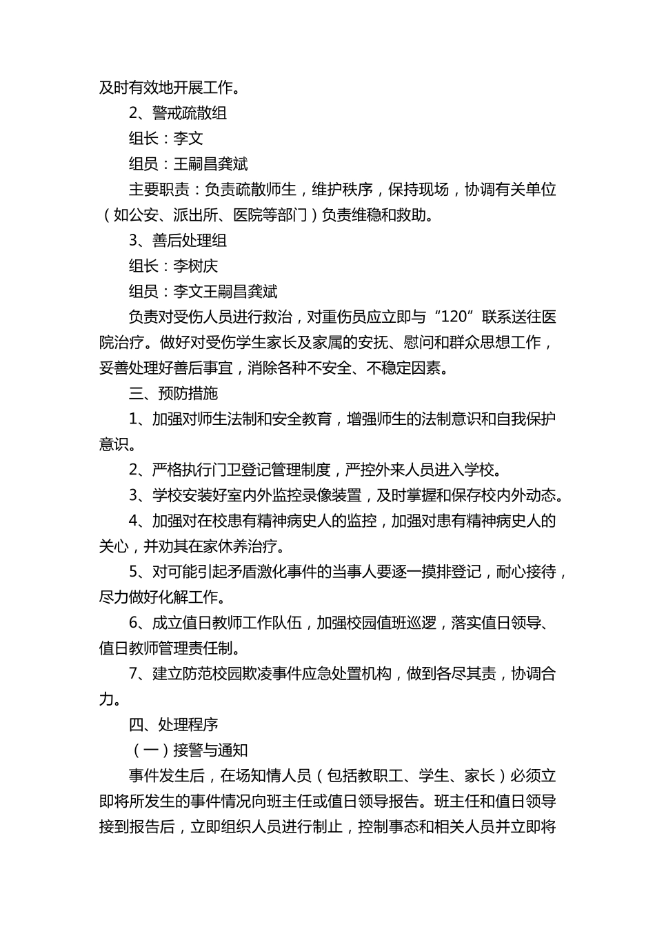 幼儿园预防校园欺凌应急预案_第2页