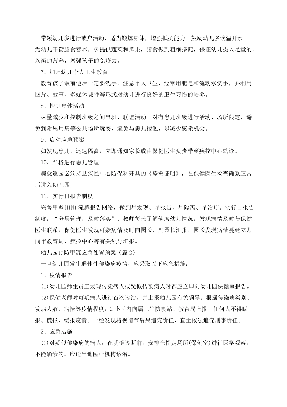 幼儿园预防甲流应急处置预案_第3页