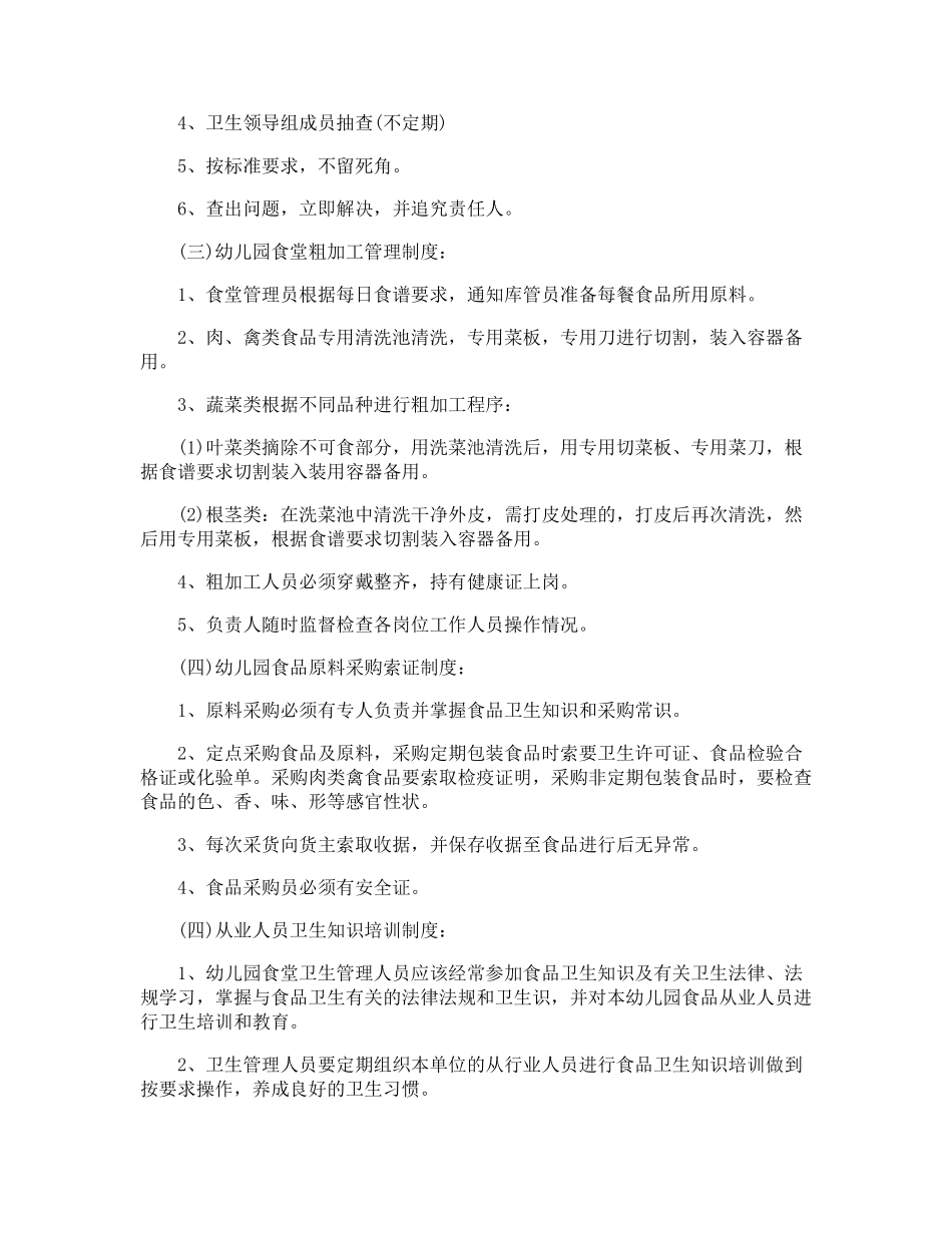 幼儿园预防食物中毒的方案_第2页