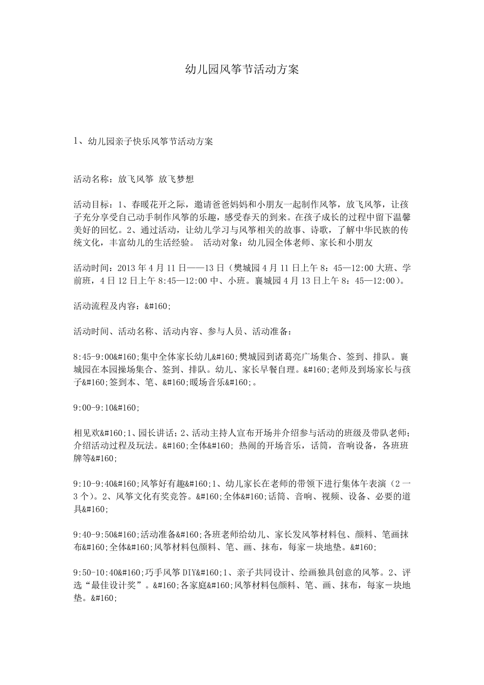 幼儿园风筝节活动方案_第1页