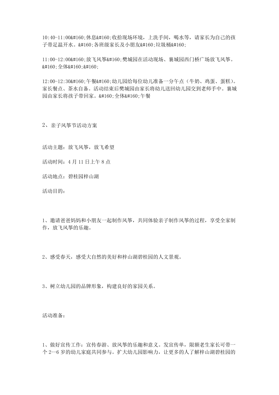 幼儿园风筝节活动方案_第2页