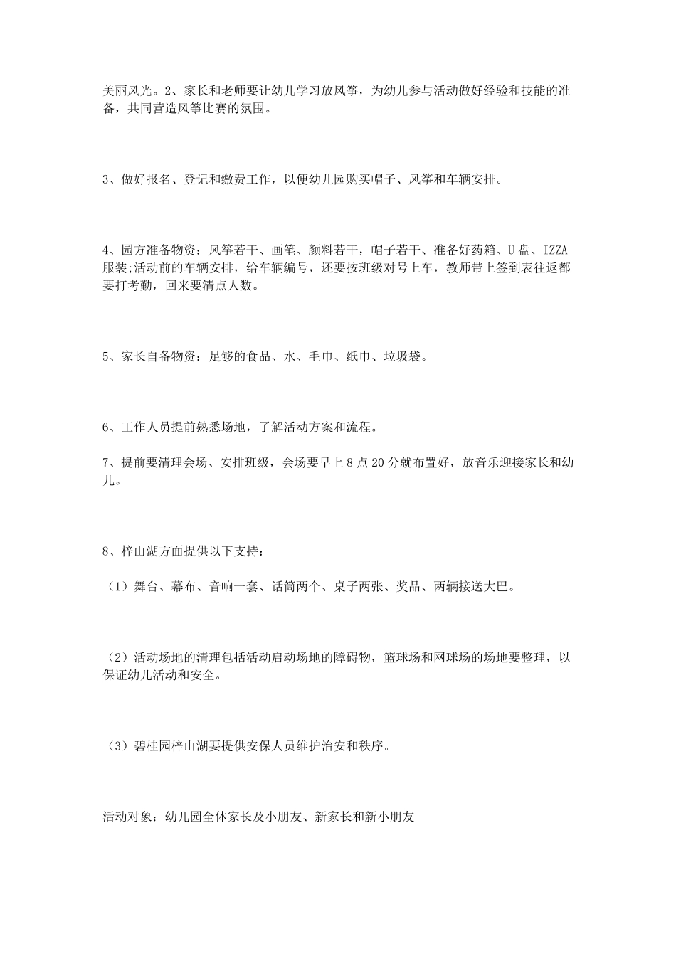 幼儿园风筝节活动方案_第3页