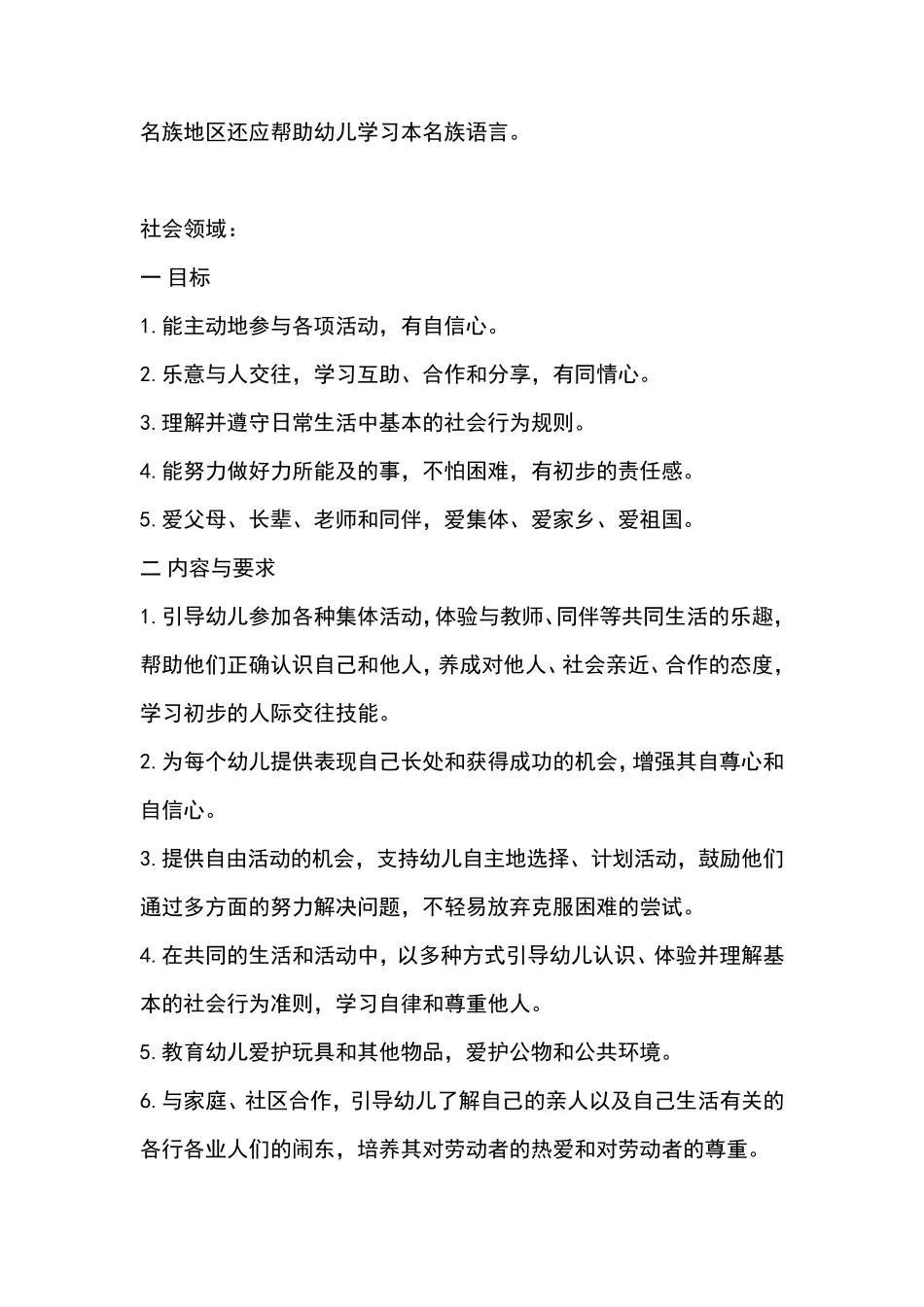 幼儿园领域课程总目标及内容与要求_第3页