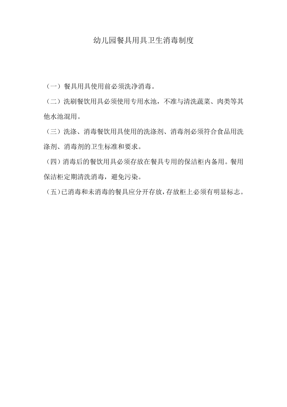 幼儿园食品卫生安全管理制度_第2页