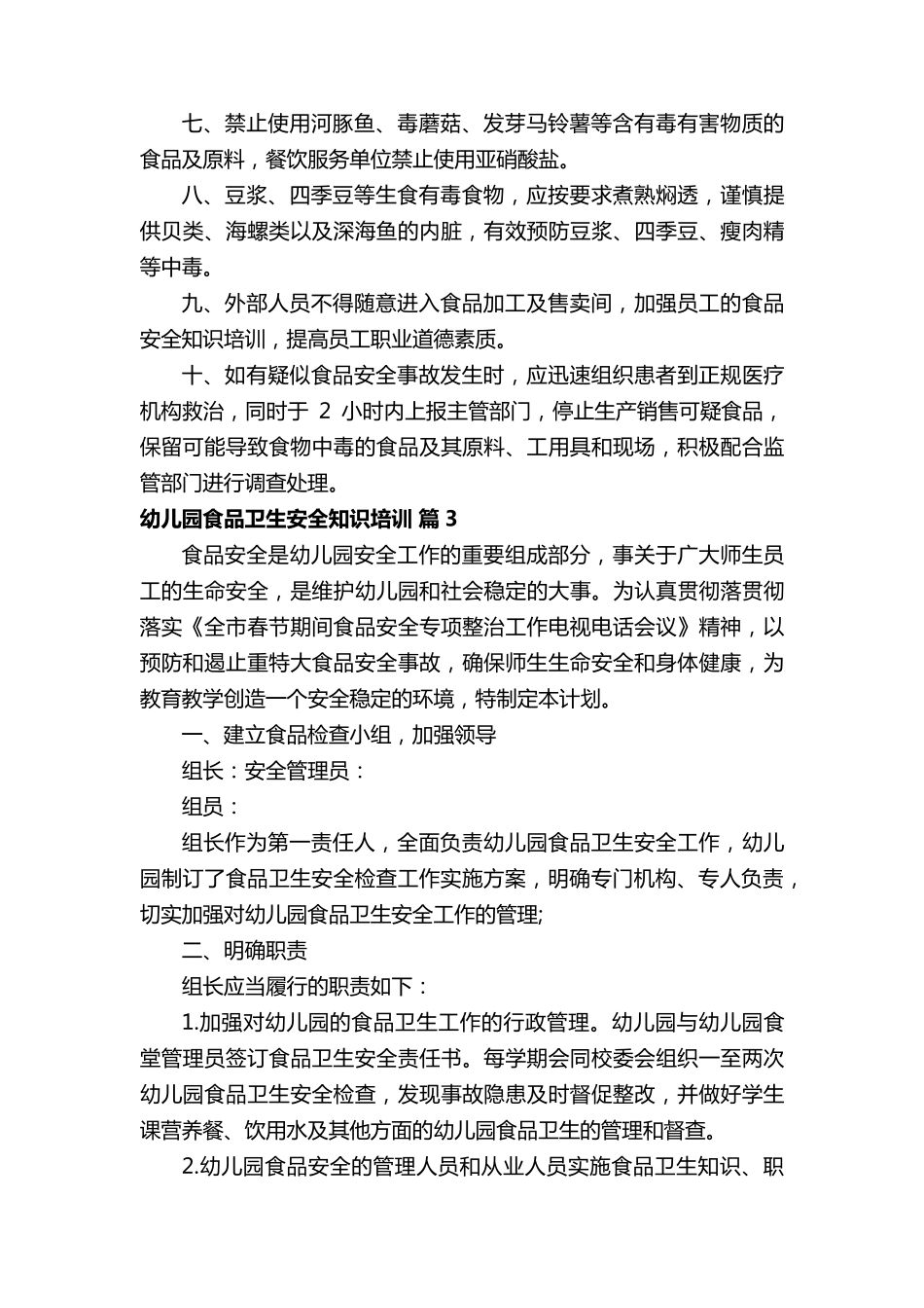 幼儿园食品卫生安全知识培训_第3页