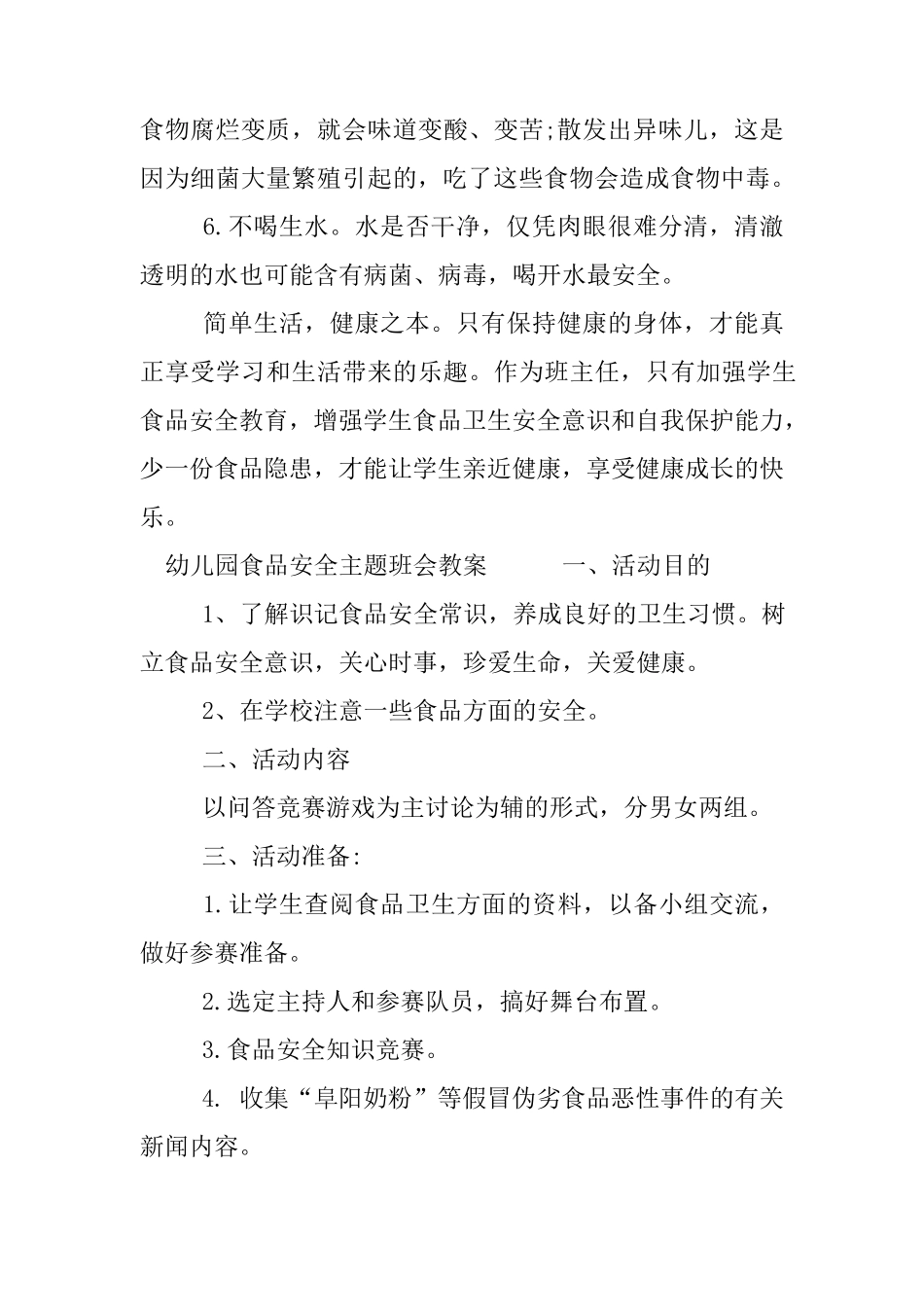 幼儿园食品安全主题班会教案_第2页