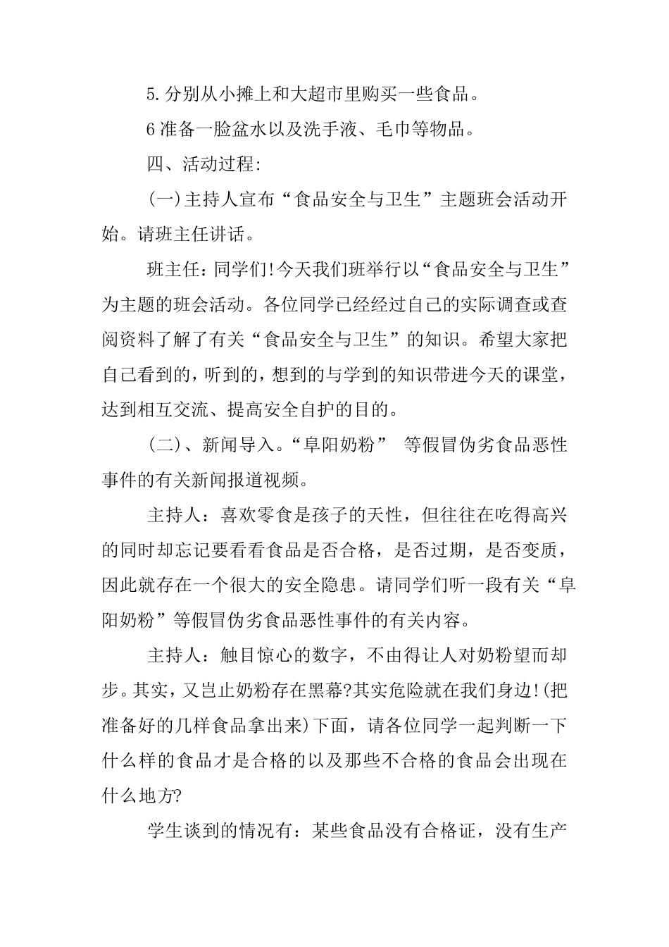 幼儿园食品安全主题班会教案_第3页