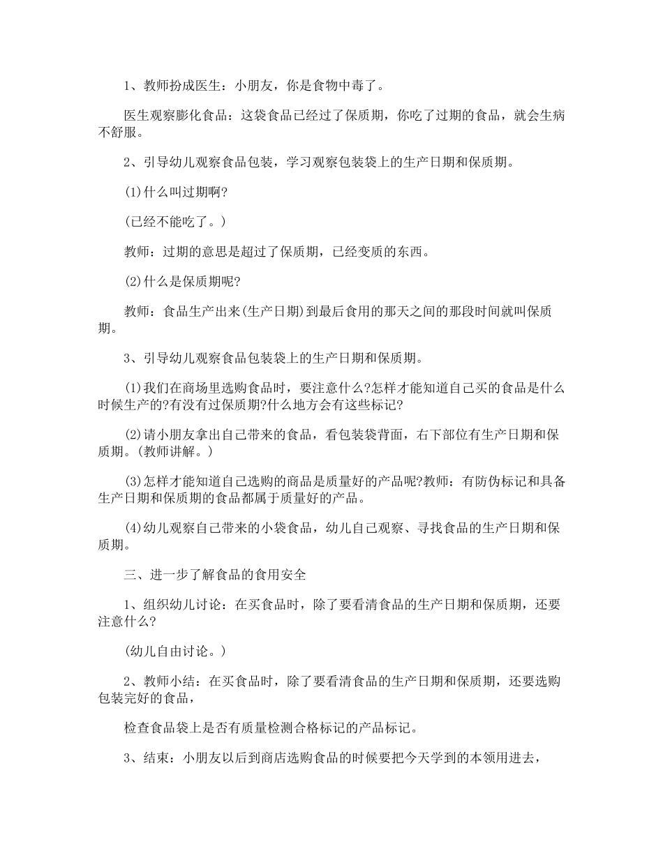 幼儿园食品安全健康教育教案_第2页