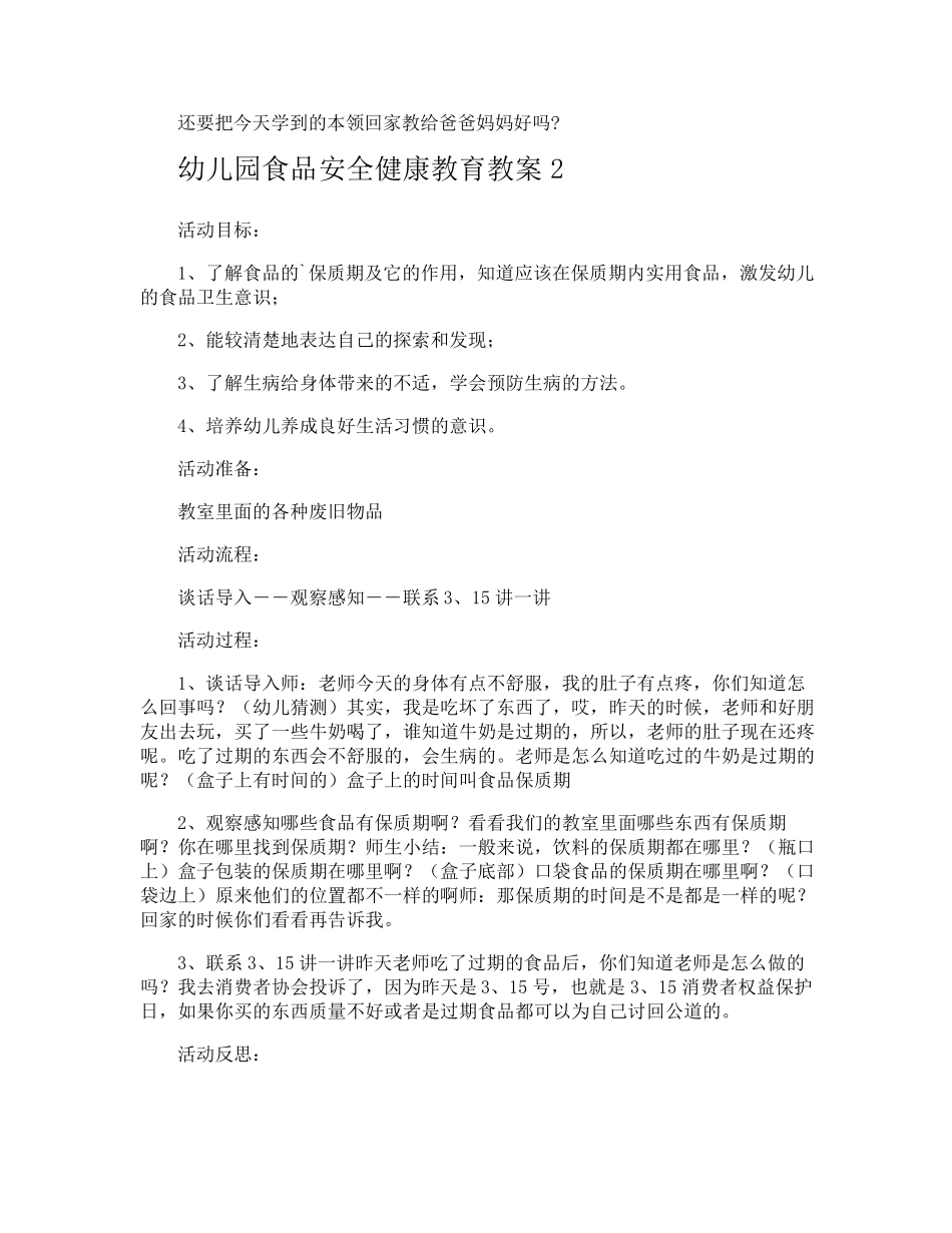 幼儿园食品安全健康教育教案_第3页