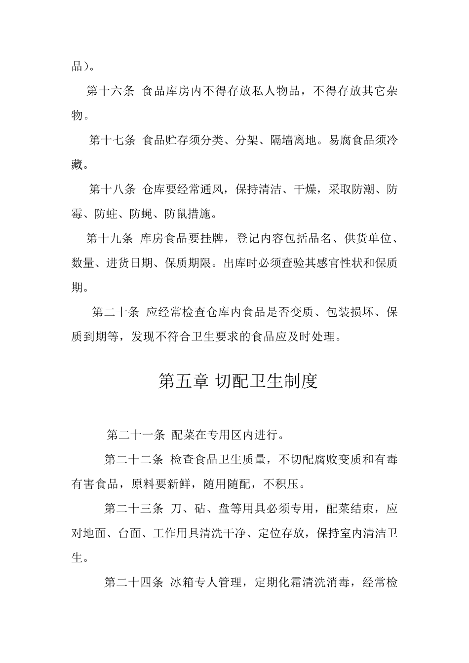 幼儿园食品安全制度_第3页