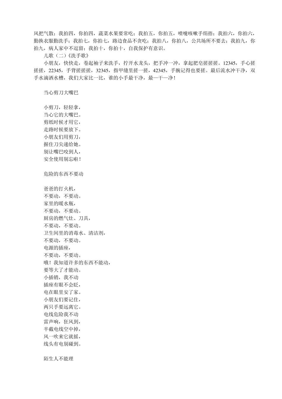 幼儿园食品安全宣传常识_第3页