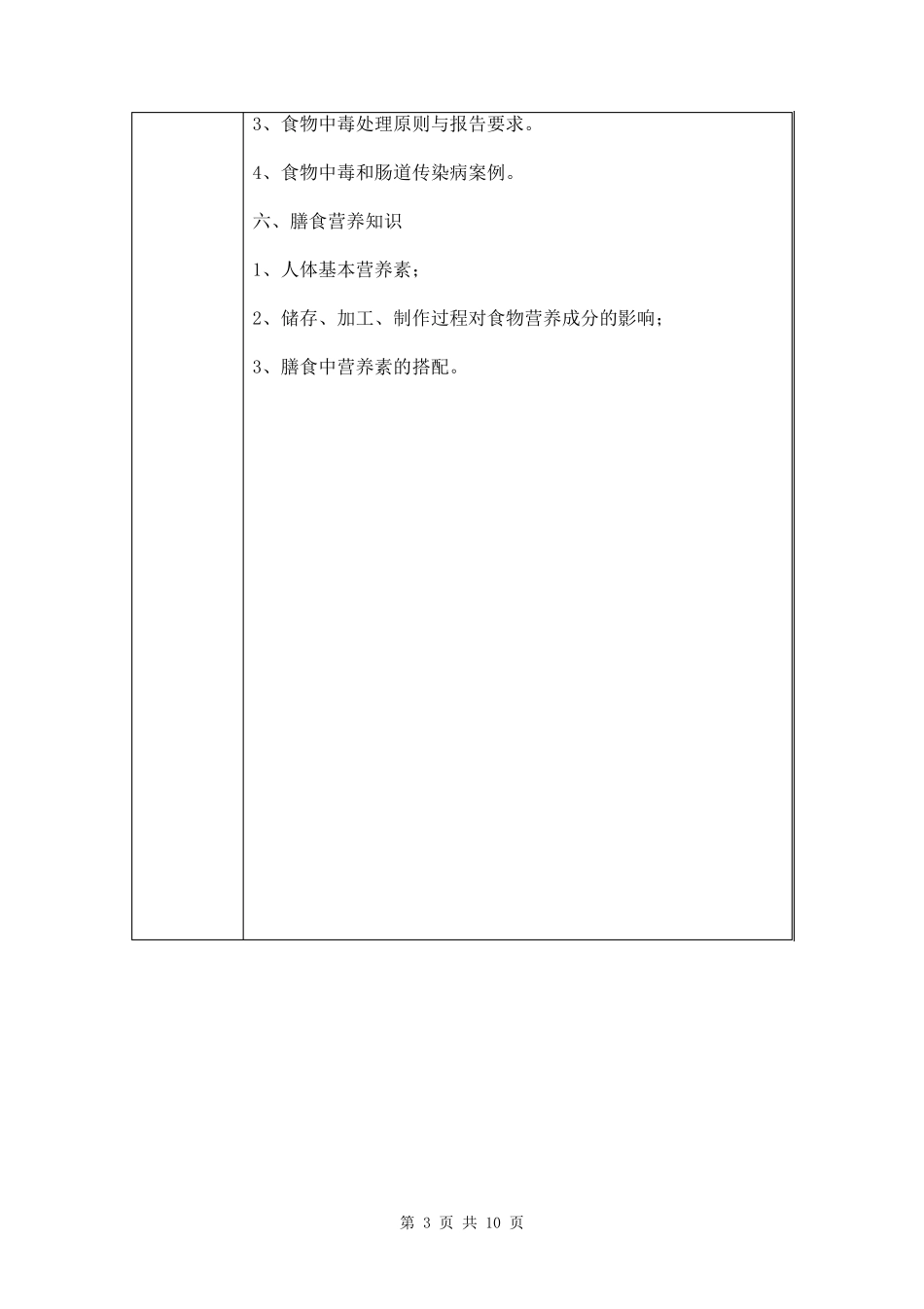 幼儿园食品安全工作会议记录三篇_第3页