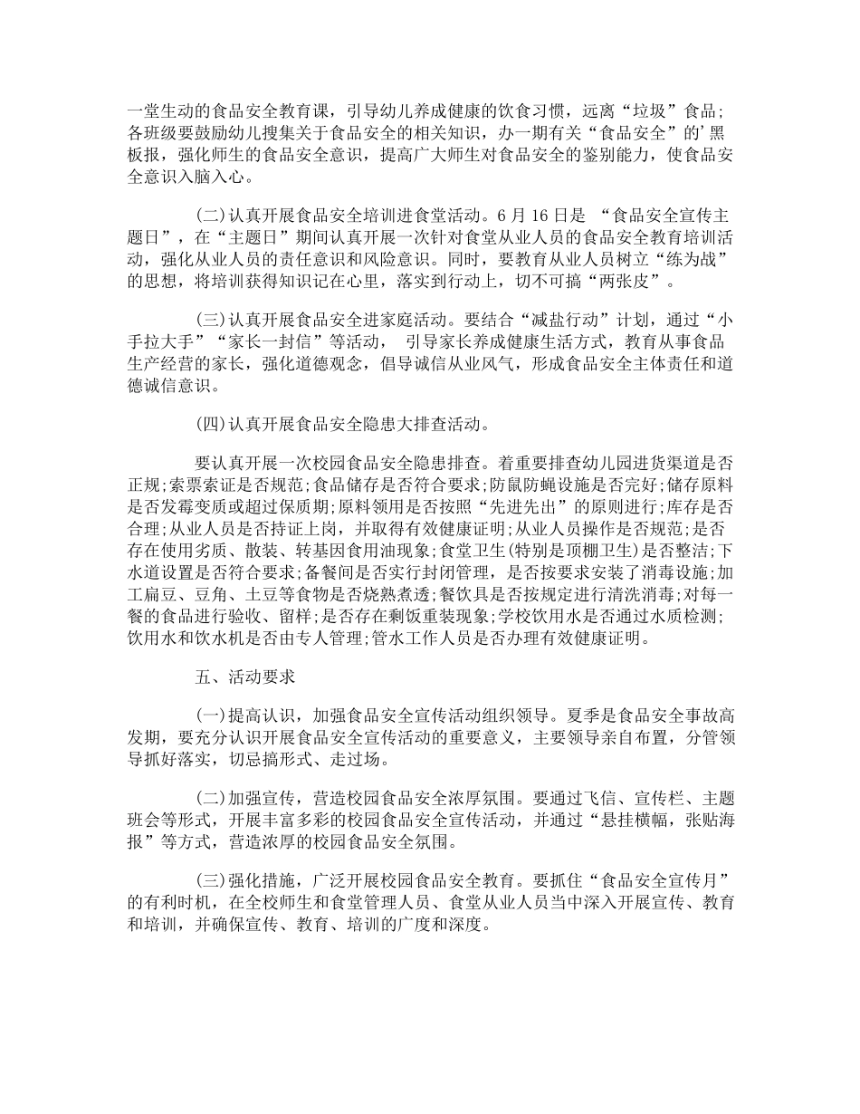 幼儿园食品安全教育活动方案_第3页